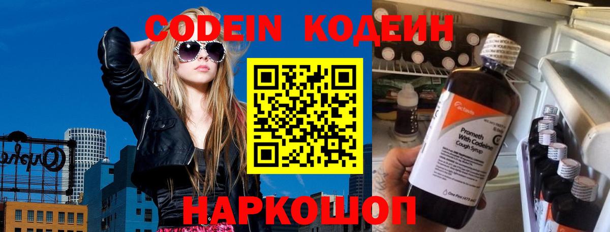 Кодеиновый сироп Lean Purple Drank  Вход с VPN  Качканар  Кодеиновый сироп Lean Purple Drank 