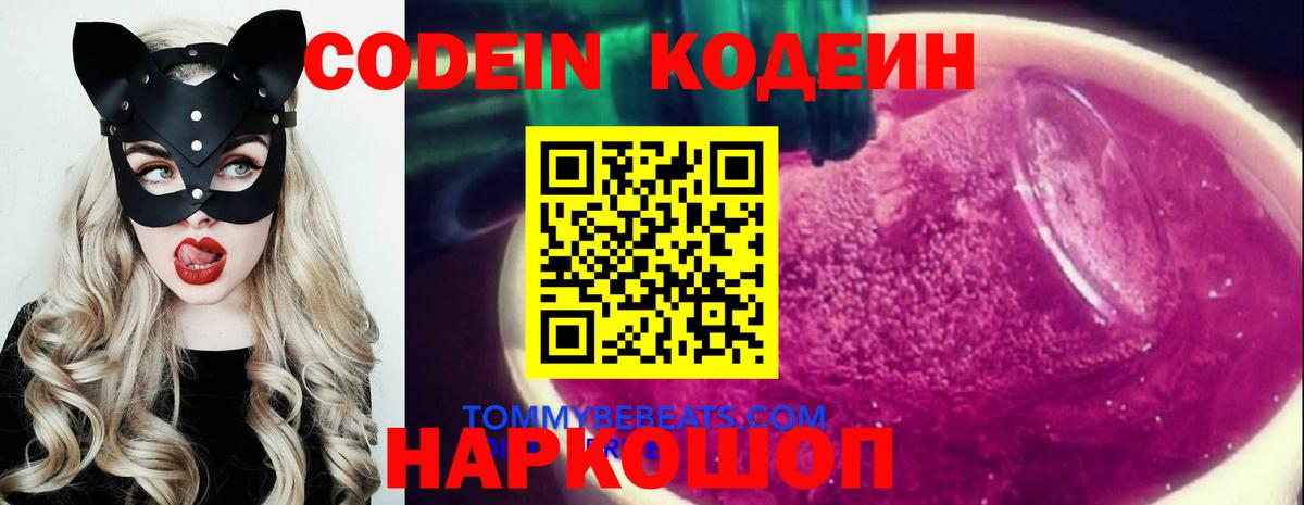 Кодеиновый сироп Lean Purple Drank  Codein Purple Drank  Качканар 