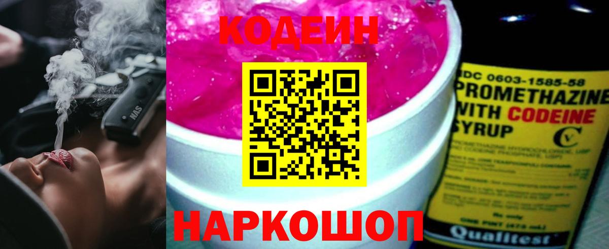 Кодеин напиток Lean (лин) Качканар