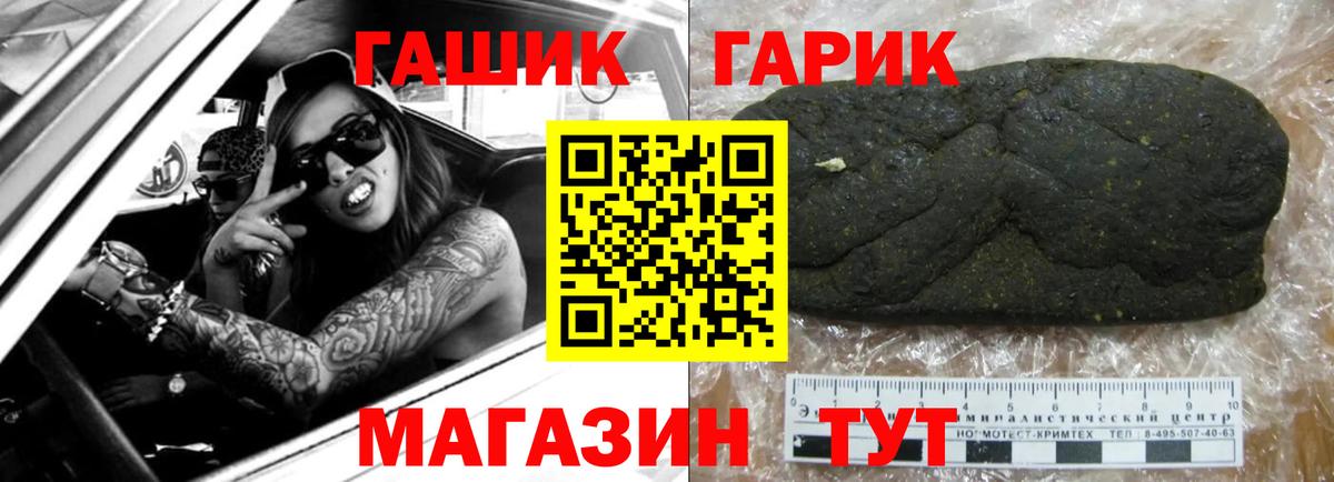 ГАШ  Качканар  ГАШ гашик 