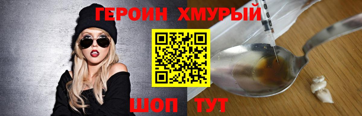 ГЕРОИН гречка Качканар