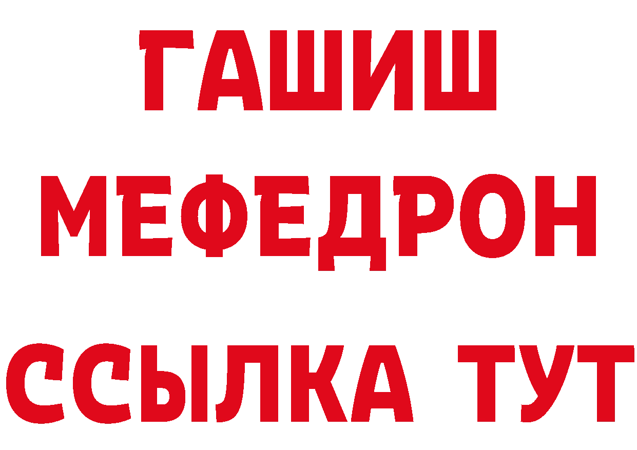 Мефедрон VHQ рабочий сайт сайты даркнета MEGA Качканар