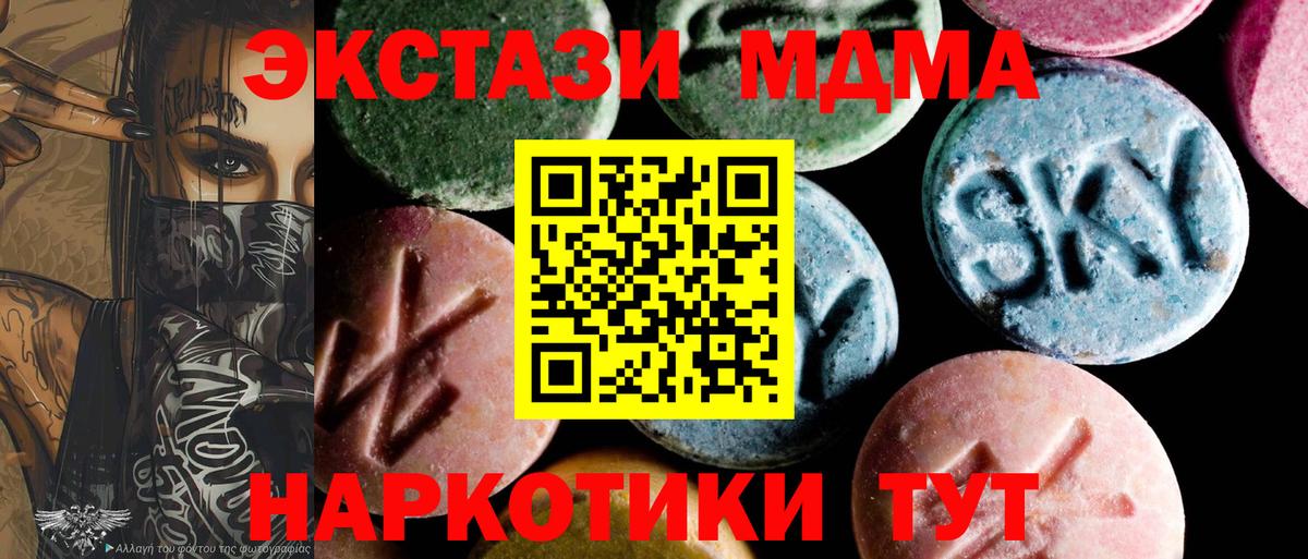 МДМА  Вход с VPN  MDMA Molly  Качканар  MDMA Molly 