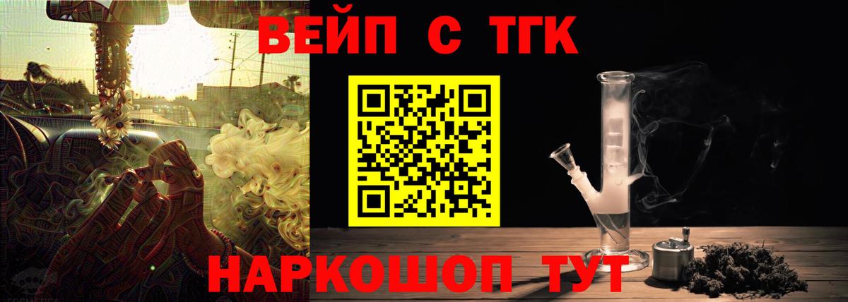 Дистиллят ТГК вейп с тгк Качканар